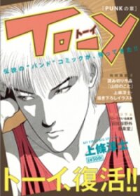 Manga poster TO-Y