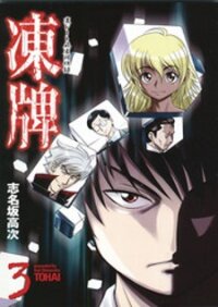 Poster for the manga Tohai