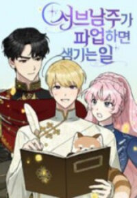 Poster for the manga What Happens When The Sub Male Lead Goes On Strike