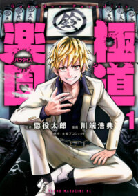 Poster for the manga Yakuza Paradise