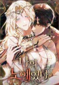 Poster for the manga You Were My Slave