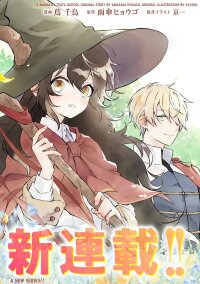 Poster for the manga Akatsuki No Majo Reishi Wa Jiyu Ni Ikitai Mao Tobatsu o Oeta Node, Nonbiri O Mise O Hirakimasu
