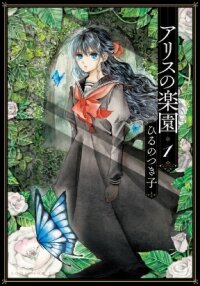 Manga poster Alice no Rakuen