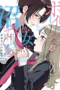 Manga poster Are You Falling Hard for the Boyish Girl?