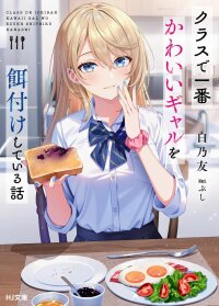 Poster for the manga Class de Ichiban Kawaii Gal wo Ezuke Shiteiru Hanashi