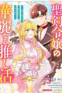 Manga poster I'll Protect My Beloved Knight with Everything I Have