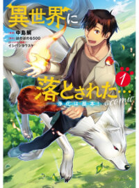 Manga poster Isekai Ni Otosareta… Jouka Wa Kihon!