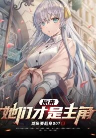 Poster for the manga It Turns Out That They Are the Protagonists
