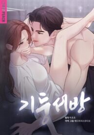 Poster for the manga Kept Man