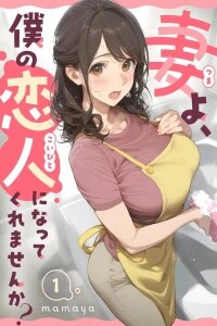 Manga poster My Dear Wife, Will You Be My Lover?