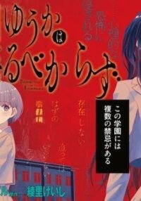 Manga poster Nekonome Yuuka wa Kataru bekarazu