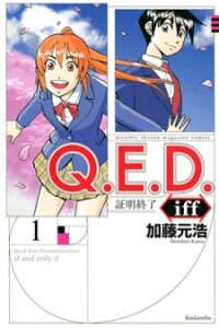 Poster for the manga Q.E.D. iff - Shoumei Shuuryou