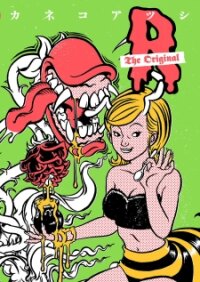 Poster for the manga R: The Original