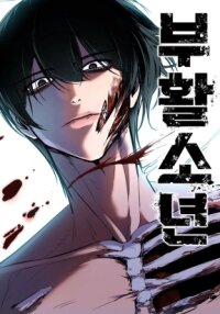 Manga poster Resurrection Boy