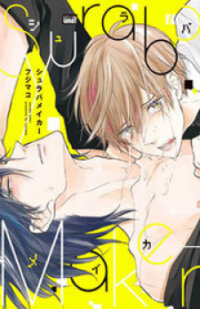 Poster for the manga Shuraba Maker