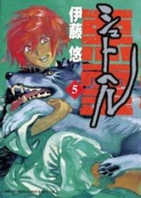 Poster for the manga Shut Hell