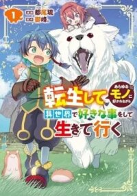 Manga poster Tensei Shite Arayurumono ni Sukarenagara Isekai de Suki na Koto wo Shite Ikite Iku