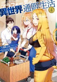 Poster for the manga The Daily Life Of A Middle-Aged Online Shopper In Another World