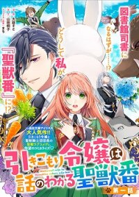 Poster for the manga The Shut-in Lady Is A Reasonable Sacred Beast Caretaker