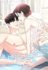 Poster for the manga The Summer When You Came