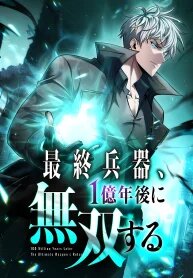 Manga poster The Ultimate Weapon Returns After 100 Million Years