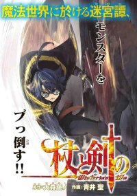 Poster for the manga Wistoria's Wand and Sword