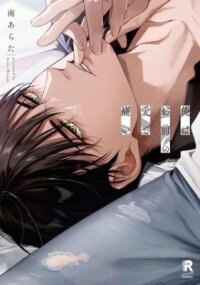 Manga poster Your Love Hurts Me Tender