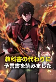 Poster for the manga A Cadet Becomes a Prophet?!