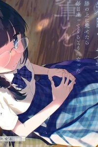 Manga poster After I Let The Small And Cute Intellectual Senior Of The Literature Club Sit On My Lap, She Started Sitting There Every Day