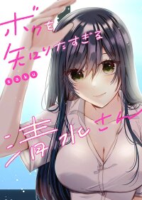 Manga poster Boku wo Shirita Sugiru Shimizu-san