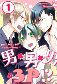 Poster for the manga Boy + Boy + Boy = Threesome!?