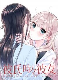 Poster for the manga Boyfriend Sometimes Girlfriend