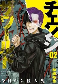 Poster for the manga Change the World