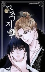 Poster for the manga Cutting Sleeve