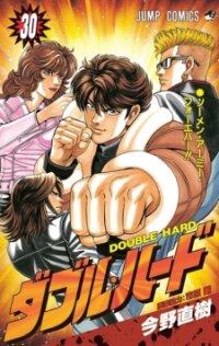 Manga poster Double Hard