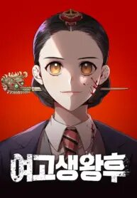 Poster for the manga High school queen
