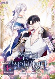 Poster for the manga I Became the Tyrant’s Servant