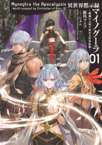 Poster for the manga Isekai Apocalypse MYNOGHRA ~The Conquest of the World Starts With the Civilization of Ruin~