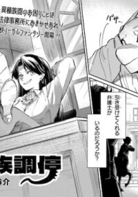 Manga poster Ishuzoku Choutei