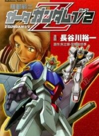 Manga poster Kidou Senshi Zeta Gundam 1/2