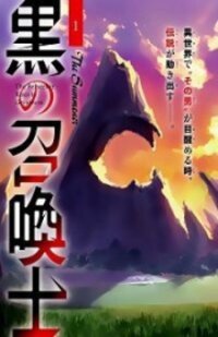 Poster for the manga Kuro No Shoukanshi