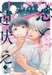 Manga poster Love and Howling