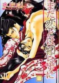 Poster for the manga Mada Koi Towa Shirazu ni