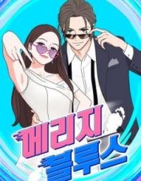 Poster for the manga Marriage Blues