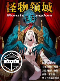 Poster for the manga Monster Kingdom