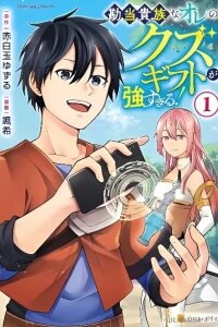 Manga poster My Trash Gift as a Disowned Noble is Too Strong!