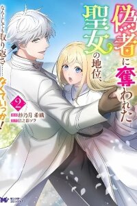 Manga poster Nisemono ni Ubawareta Seijo no Chii, Nan to Shite mo Torikaesa... Nakute Ikka!