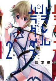 Parallel Paradise manga
