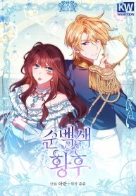 Manga poster Pure White Empress