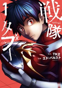 Poster for the manga Sentai Taboo